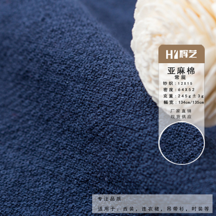 棉麻布料衣料复古男女装秋冬面料厂家直销现货12X15支亚麻棉