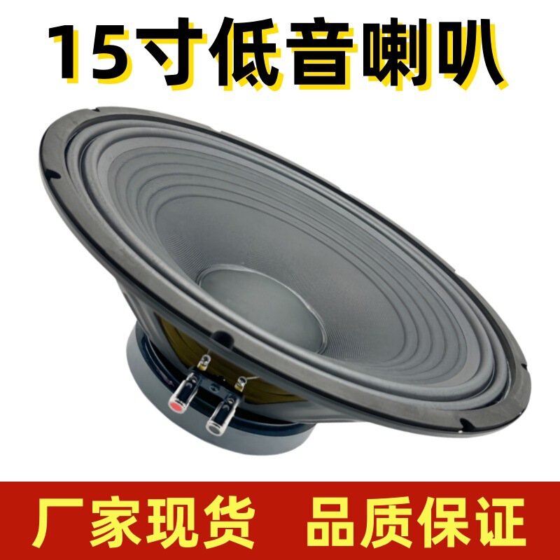 15inch Subwoofer 190 Magnetic Super Bass Speaker Stage Outdoor Mid-Bass Speaker Manufacturer Wholesale