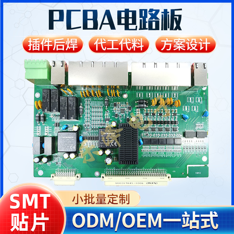 PCBA电路板SMT贴片加工DIP插件后焊波峰焊加工焊接一站式成品组装