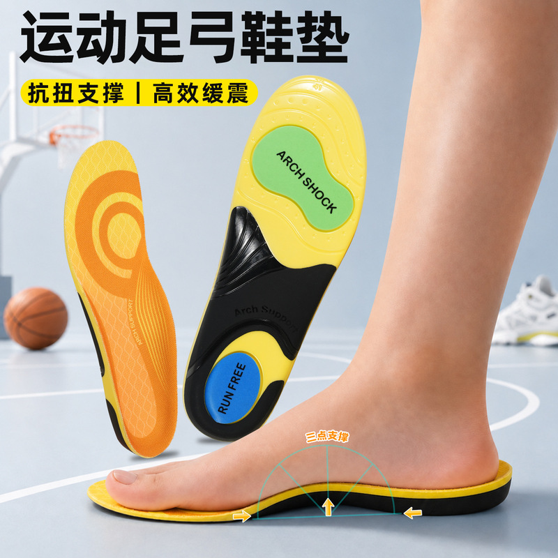 New cross-border arch support insoles for flat feet, high-elastic shock absorption, suitable for men and women, comfortable for long-term standing New cross-border arch support insoles for flat feet, high-elastic shock absorption, suitable for men and women, comfortable for long-term standing