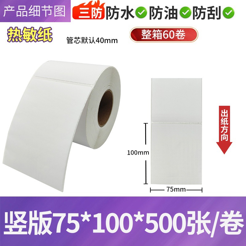 Papel de etiquetas térmicas adhesivas para impresión de códigos de barras 100×150