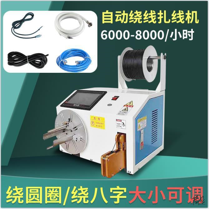 全自动绕线扎线机多功能数据线绞线机绑线捆绑机工程皮线光缆车间