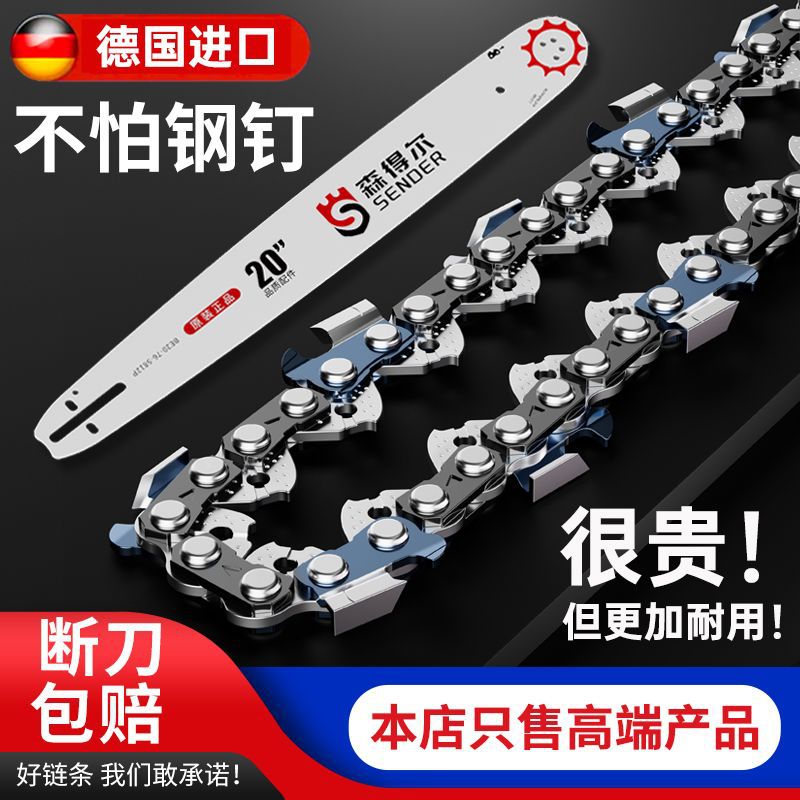 德国进口锯条伐木锯电锯链条刀16 18 20寸汽油锯链子导板配件大全