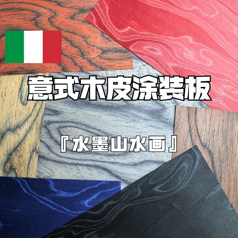 Alpi木皮饰面板意大利阿尔卑科技木uv木饰面涂装科定板KD板木纹