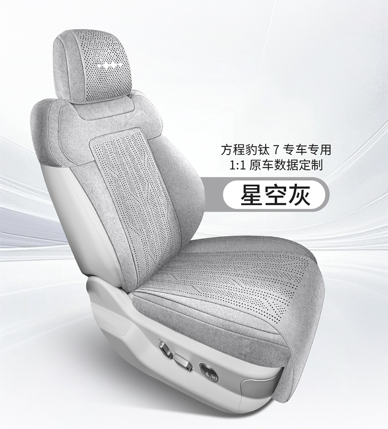 Suitable for Fangchengbao Titanium 3 Seat Cushion, Special Rams Seat Cushion, Perforated, Breathable, Non-Slip Seat Cover, Universal for All Seasons