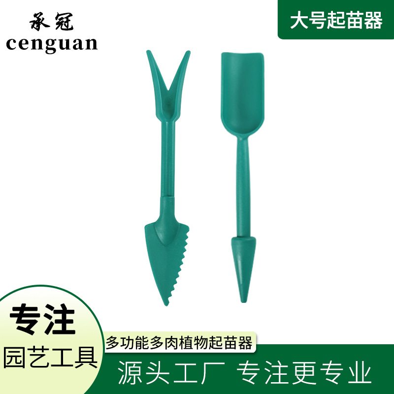 园艺多肉移苗器起苗种植通用专用家用神器工具塑料播种园艺工具