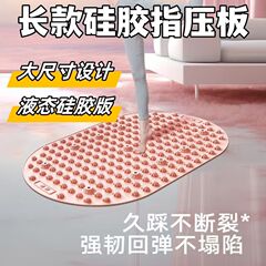 硅胶原地加厚压板足底按摩室内慢跑脚垫跑步脚底足底按摩板供应链