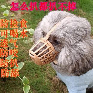 Dog Anti-Snatch Muzzle, Anti-Bite, Barking and Eating Mask, Small and Large Dog Pet Teddy Supplies, Dog Cage, Dog Cover