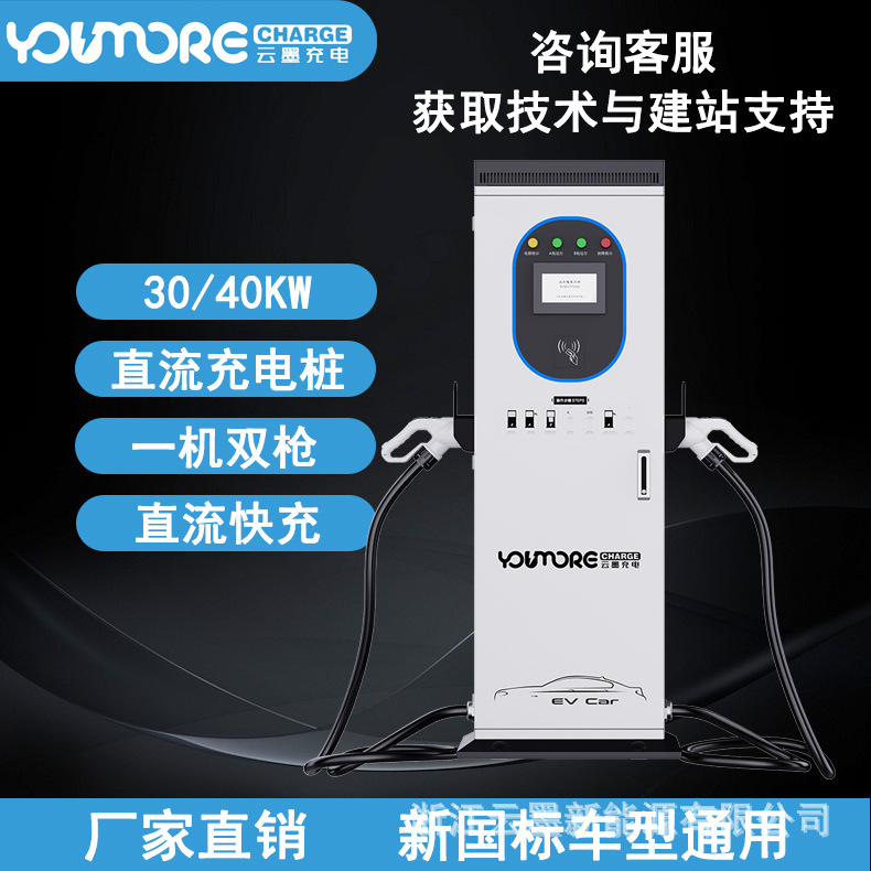 云墨新能源电动汽车直流充电桩30/40KW 厂区、商站用站快速充电桩