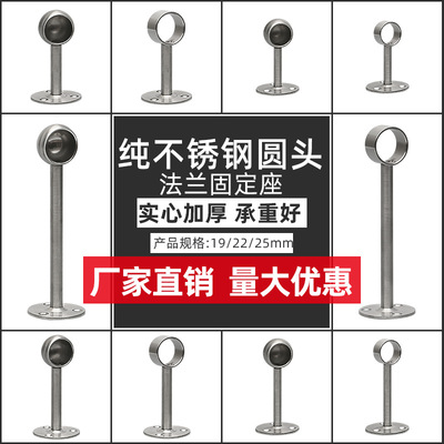 不鏽鋼高圓頭 法蘭管座 和尚頭毛巾杆 廚房挂杆 窗簾杆 浴簾杆座