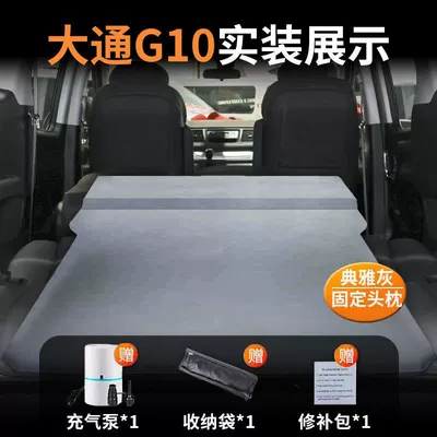 Vehicle-mounted inflatable bed Mattress Car Trunk Sleeping - maxus-g10-special-car-bed-free-shipping-by-sf-express-elegant-gray-fixed-pillow-comes-with-air-pump-storage-bag-repair-kit