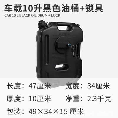 Oil Canister HDPE Self-Locking — Fuel tank - car-mounted-plastic-oil-can-set-10-liters-black-lock