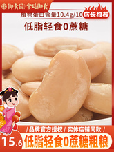 御食园0蔗糖白芸豆黑芸豆鹰嘴豆红芸豆低脂轻食健康营养饱腹零食