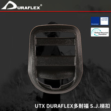 UTX DURAFLEX多耐福 S.J.梯扣 塑胶目字扣 塑料书包调节扣四档扣