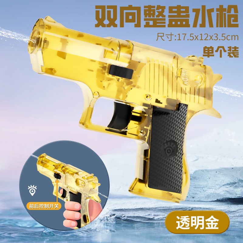 샌드이글 양면 트릭 물총 [투명골드]