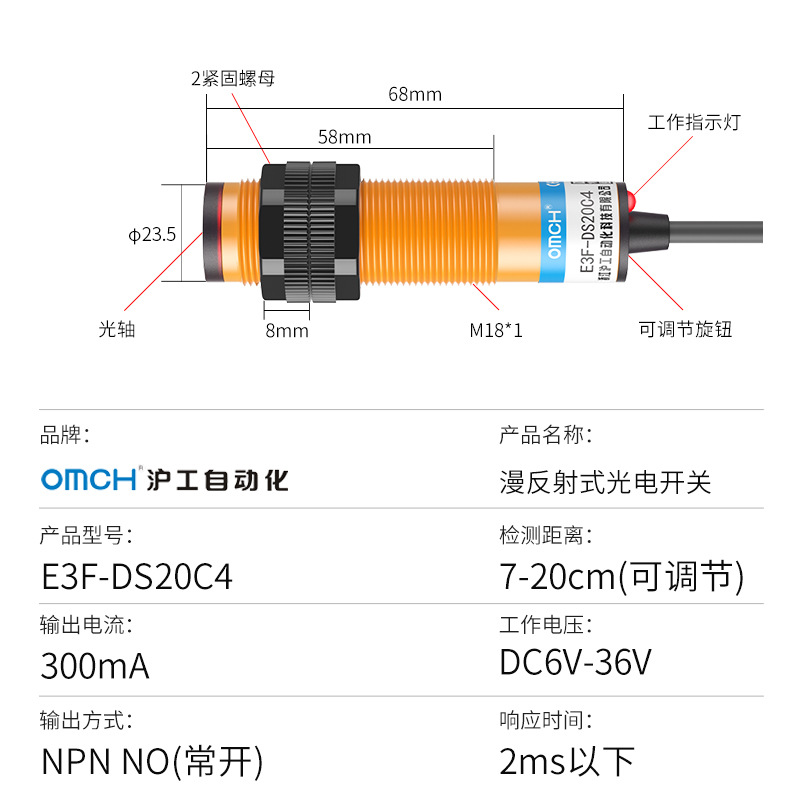 沪工E3F-DS20C4(B2/P1/P2)光电开关传感器24V三线NPN/PNP常开常闭