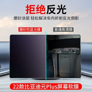 Suitable for BYD car central control screen anti-blue light soft film, Yuan Pro navigation dashboard screen protector