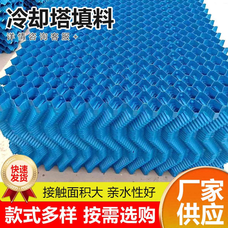 Fiberglass Cooling Tower Filler Pp Pvc Cooling Tower Heat Exchanger Cooling Tower Cooling Filler S-Wave Sprinkler Filler
