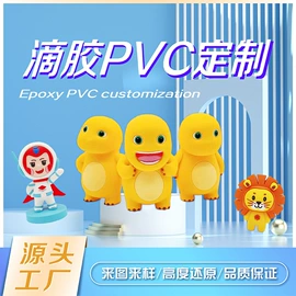 毛绒玩具;搪胶公仔;手办模型