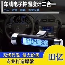 车载温度计夜光时钟车用出风口钟表 电子钟二合一蓝色背光LED数显