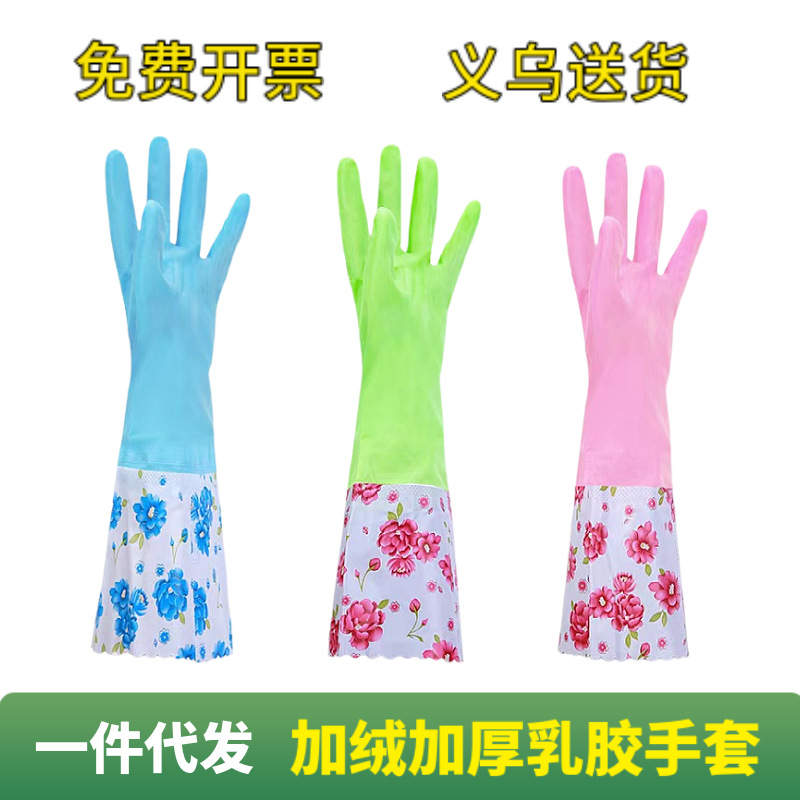 宽口洗衣服家务手套洗碗紧口防水加绒加厚卡通乳胶橡胶皮手套批发