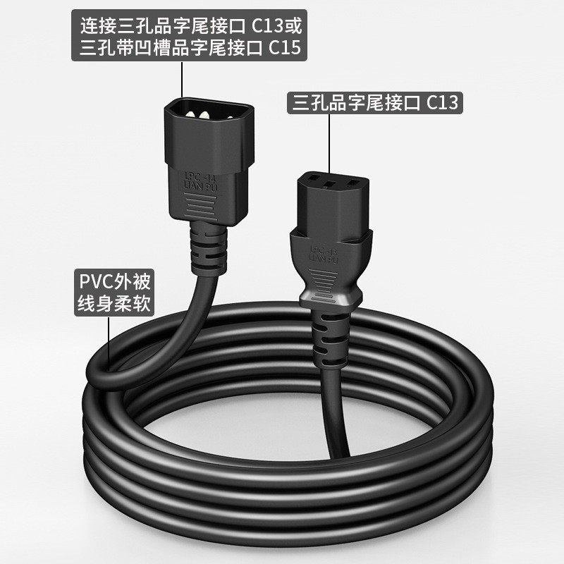 品字尾公母插头 10A 品字公转品字尾母头 弯头C13/C14延长线