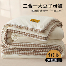 子母被二合一拉链款大豆纤维被子被芯春秋被冬被加厚棉被四季通用