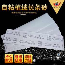 自粘长条植绒砂纸墙面打磨阴角砂纸白砂纸砂架长方形砂皮纸沙纸