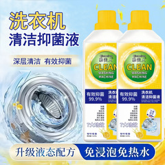 洗衣机清洁剂通用高效去污清洁剂家用机槽清洁剂强力杀菌除垢剂