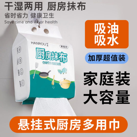 Kitchen Dish Disposable Lazy Dish Dish Hanging Kitchen Paper Thickened Scrub Oil Wipe Household Kitchen Paper