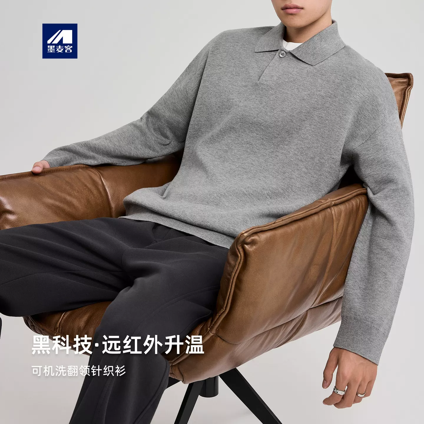 墨麦客男装远红外升温针织衫男2025秋季新款翻领套头毛衣男21998.