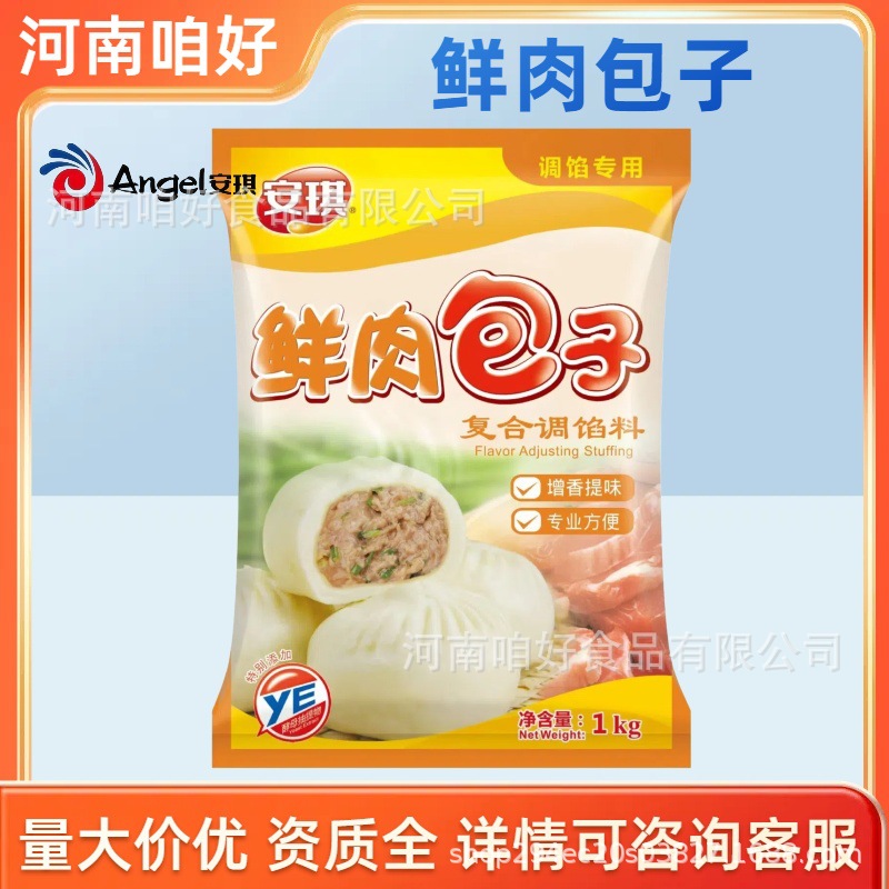 安琪鲜肉包子复合调味料1000g包子饺子馅料肉馅增鲜提鲜味道鲜美
