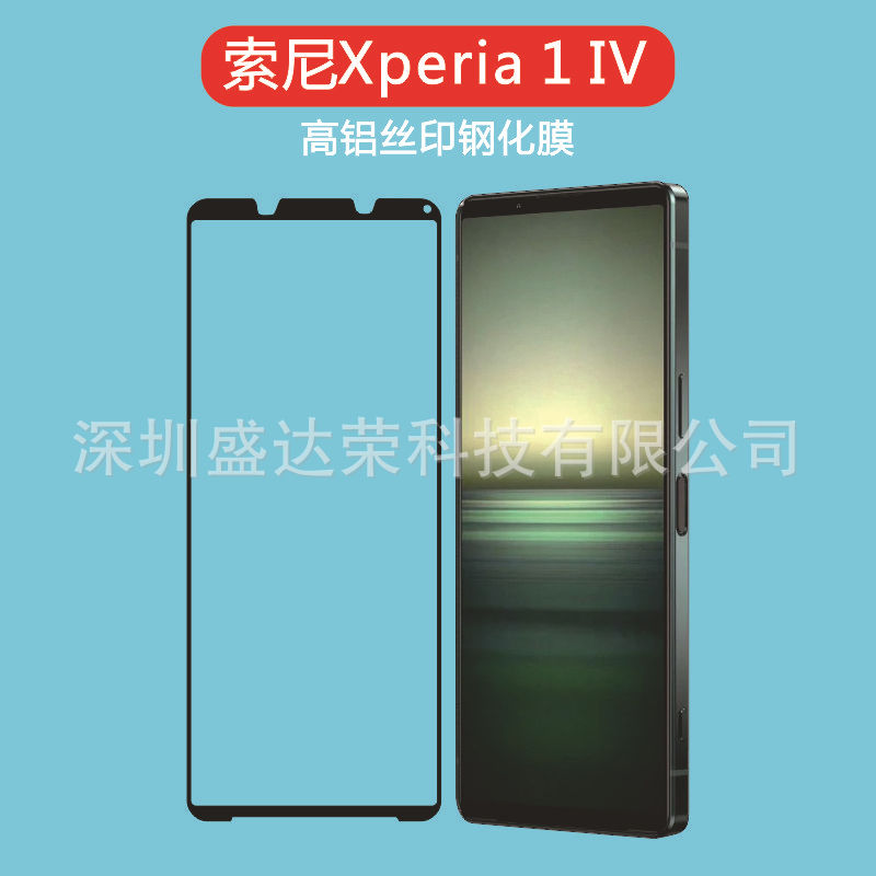 Suitable for Sony Xperia 1 IV Skin Wiring HD Second Film Sony Sony Sony 14th Generation High Aluminum Film
