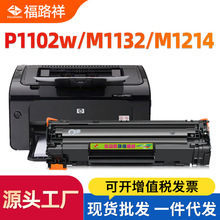 �m�û���CE285A����P1102W M1212 M1214nfh 1217nfwī��M1132 MFP
