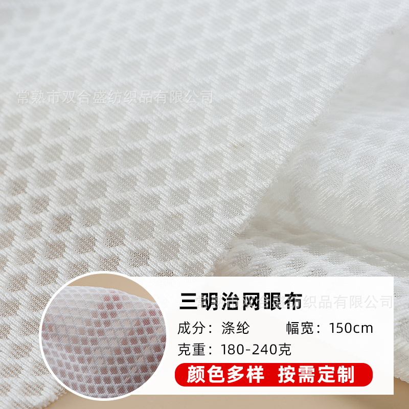 三明治网布 双面网布 女式内衣罩杯网布 座垫鞋材箱包网布 可印花