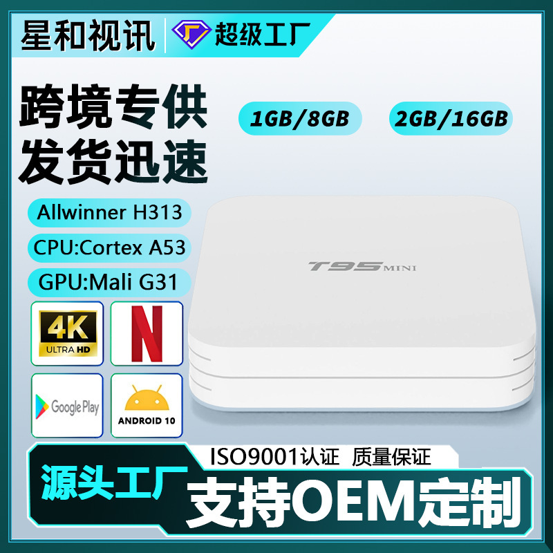 Cross-Border Popular T95Mini Quanzhi H313 Set-Top Box Android 10 Hd 4K Network Set-Top Box Export Tvbox