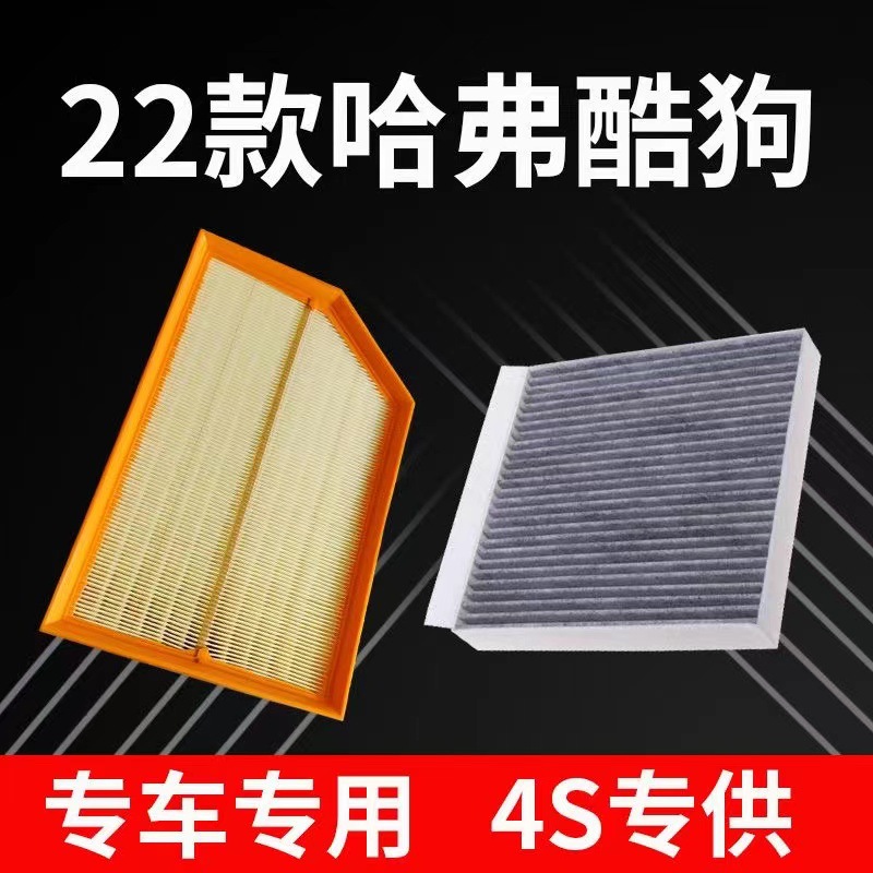 Suitable for 22 Harvard cool dog air conditioning filter element Harvard cool dog 1.5T air filter maintenance