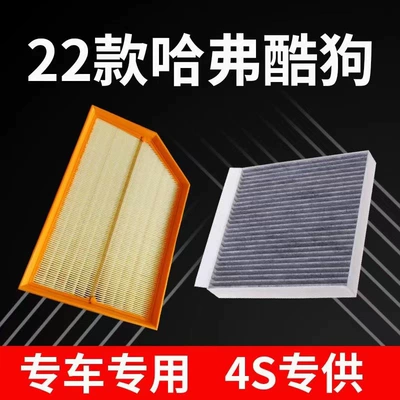 Suitable for 22 Harvard cool dog air conditioning filter element Harvard cool dog 1.5T air filter maintenance (Air filter)