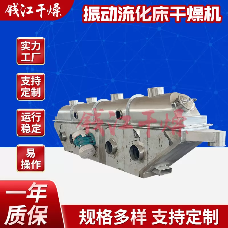 面包屑 糠干燥机设备 酸梅晶烘干机 苹果酸用振动流化床干燥机
