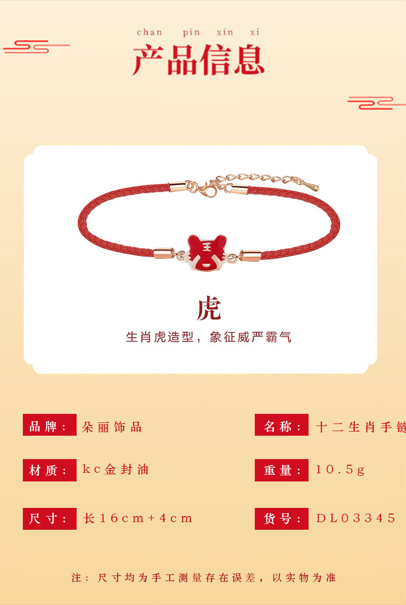 十二生肖手链_03.jpg