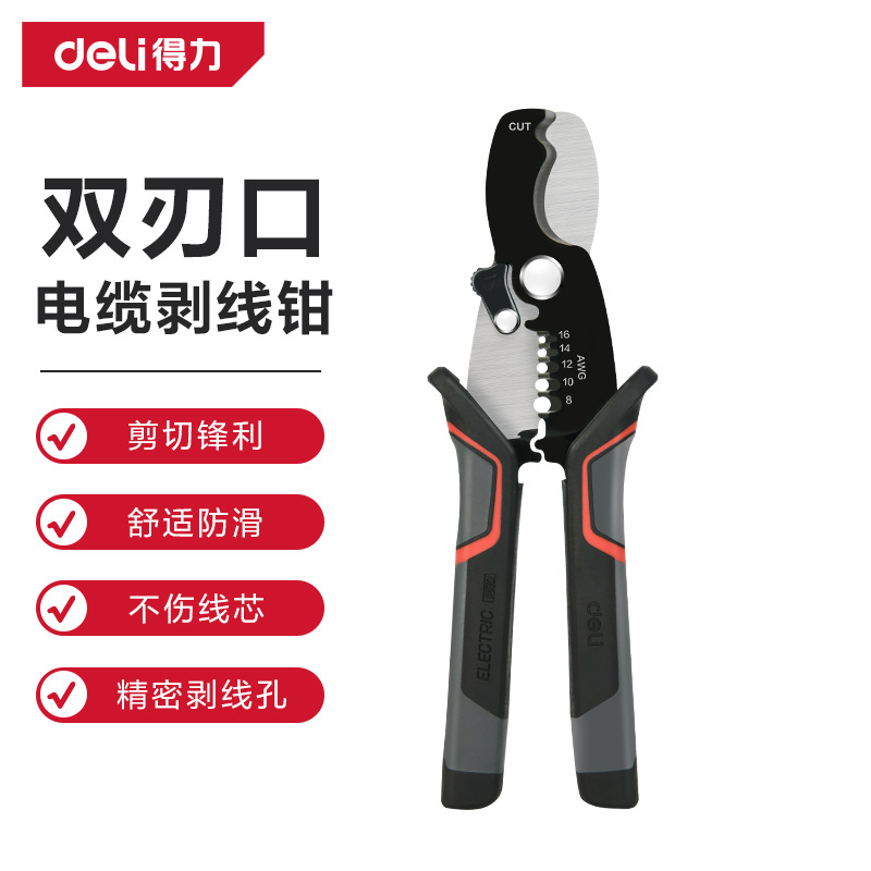 得力7寸电缆剥线钳DL2005剥线器剥皮钳扒皮多功能双刃口电工专用