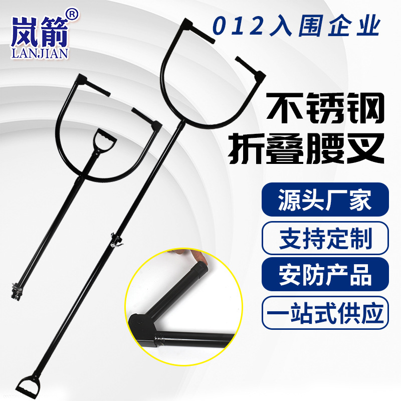 不锈钢折叠腰叉安保器材防暴钢叉 可伸缩腰叉脚叉大U型钢叉