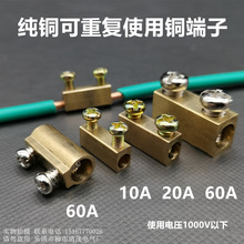 电线连接铜裸端子大功率可重复使用连接器接线柱中间接线端子