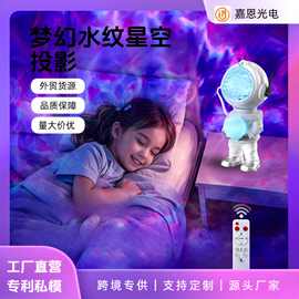 厂家直销宇航员星空投影灯卧室水纹氛围灯led七彩小夜灯水波纹
