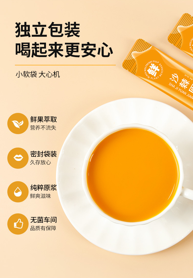 Sea Buckthorn Puree Sha Ji 150ml Fresh Pressed Juice Sticks No Added Sugar Plant Drink specifications