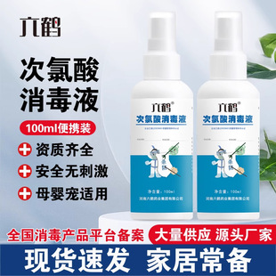 Hypochlorous Acid Pet Disinfection Press Spray 100ml Disinfectant School Hospital Maternal and Infant Disinfectant Deodorization