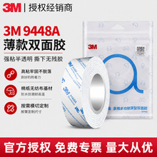3m9448a双面胶 精装薄款半透明无纺布棉纸强力高粘无痕3m双面胶