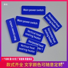双色板亚克力拉丝银金雕刻配电柜控制箱指示灯22按钮电气标牌铭牌