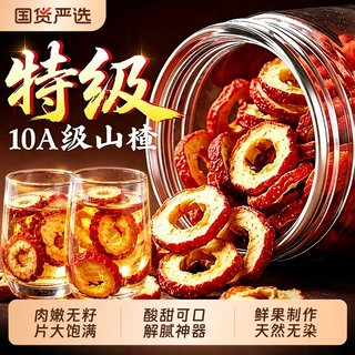 山楂干泡水特级新货山楂片无核干泡水品质无添加优选