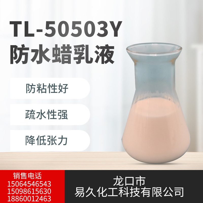 厂家批发  质量保障  龙口易久化工50503Y